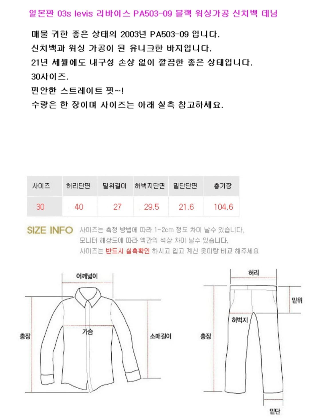 03s 일본판 리바이스 PA503 블랙워싱데님30 상품이미지9