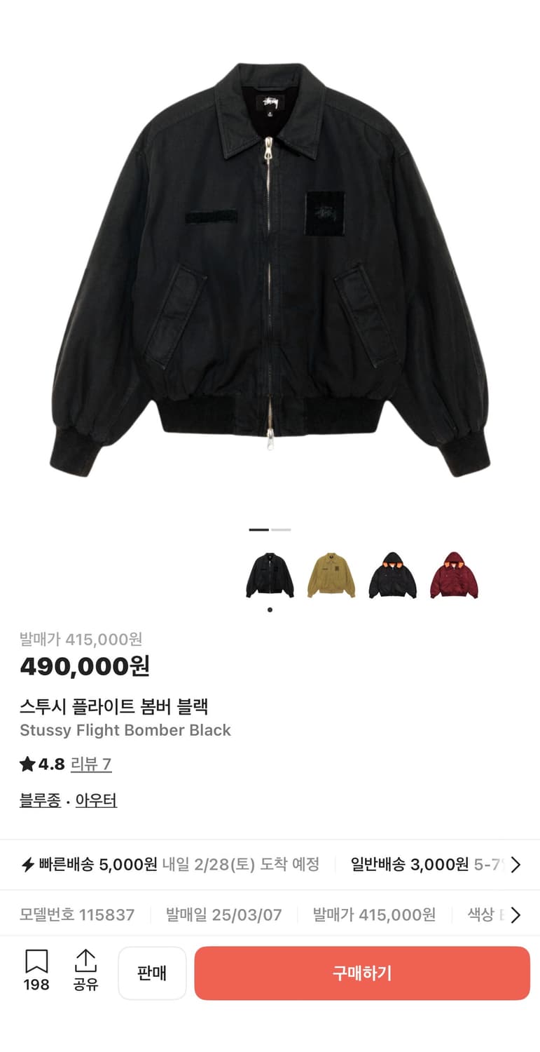 스투시 플라이트 봄버 블랙 L 상품이미지1