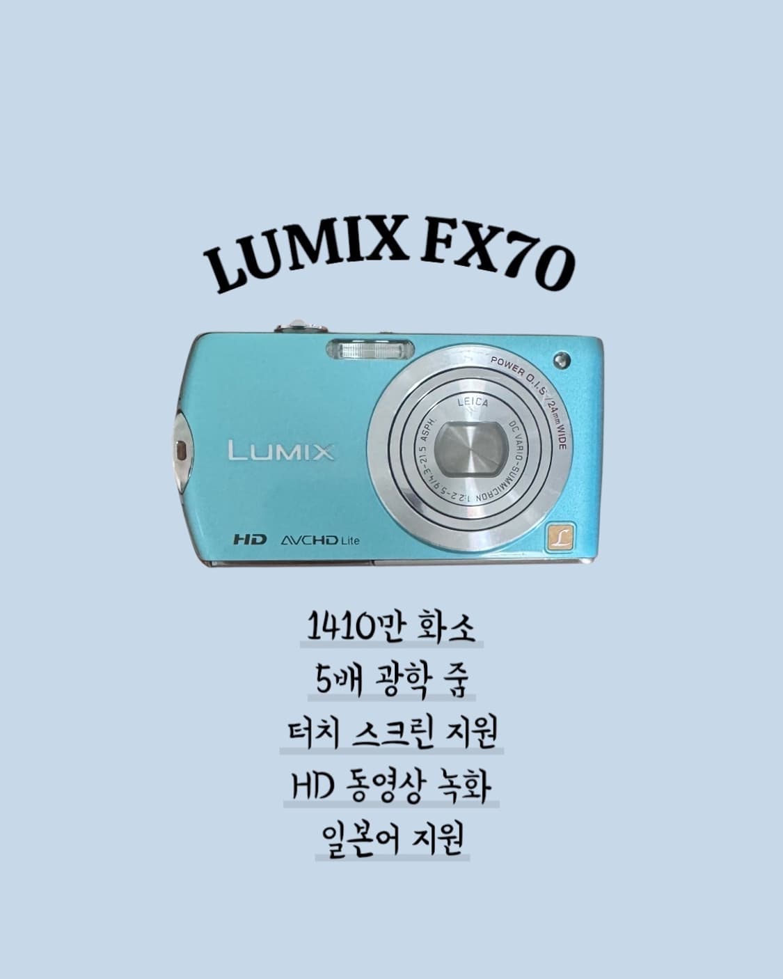 루믹스 FX70 상품이미지1