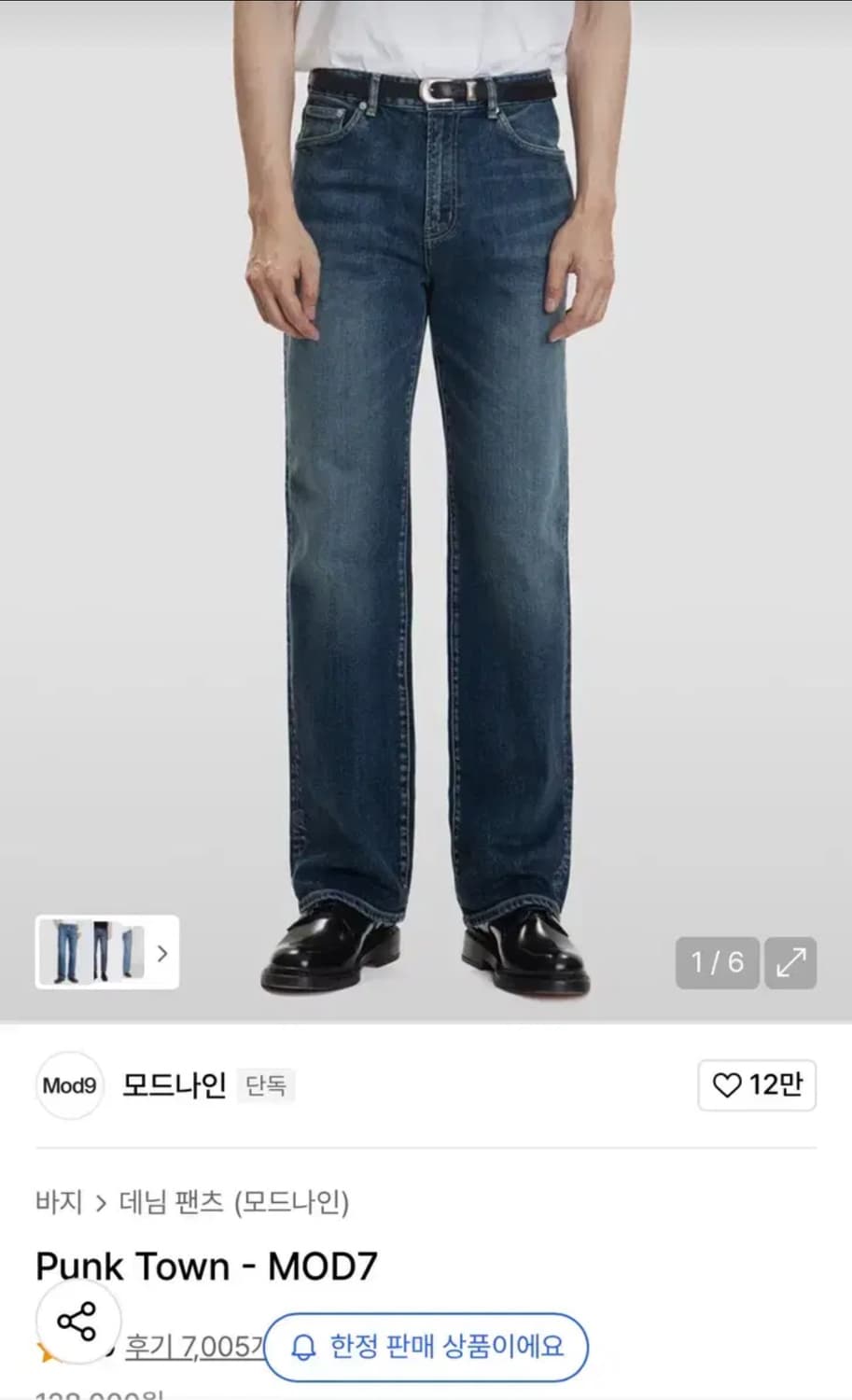 (33)모드나인 MOD7 펑크타운 데님 새상품 상품이미지1