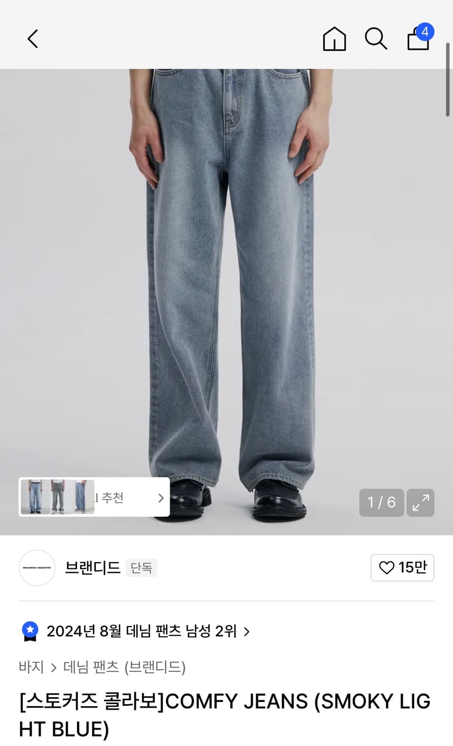 브랜디드x스토커즈 COMFY JEANS / 28 사이즈 상품이미지6