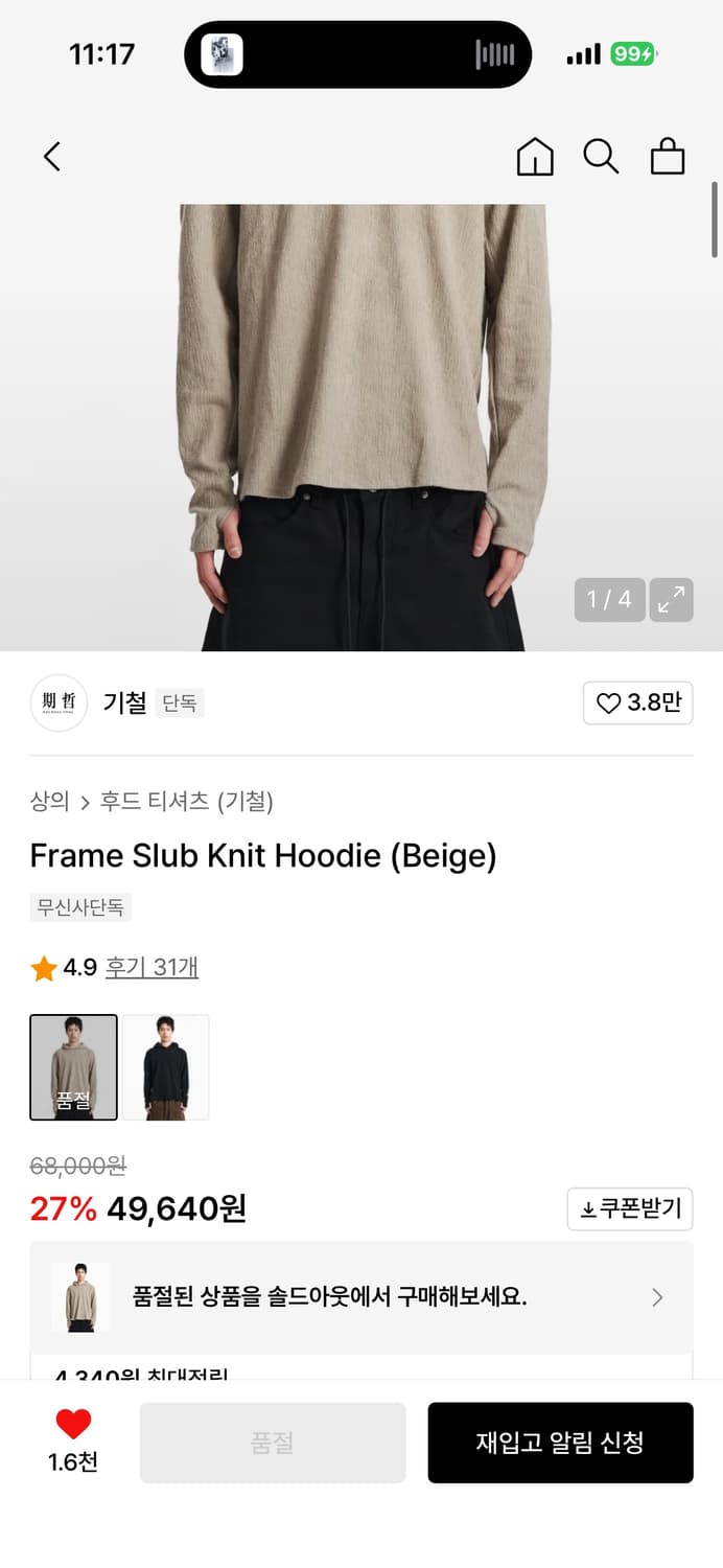 기철 후드 니트 - 베이지 L 상품이미지3