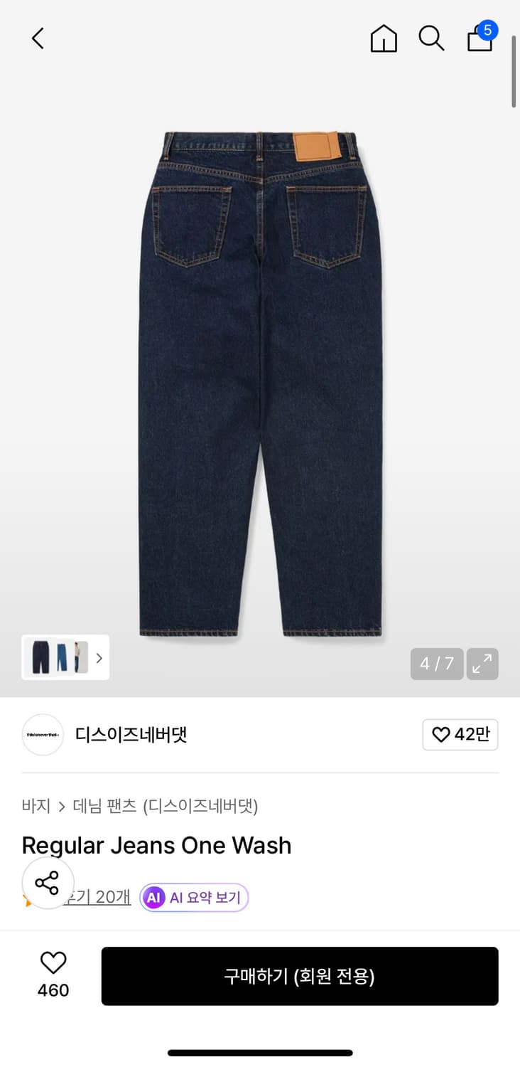 디네뎃 릴렉스드 데님 팬츠 원워시 상품이미지1