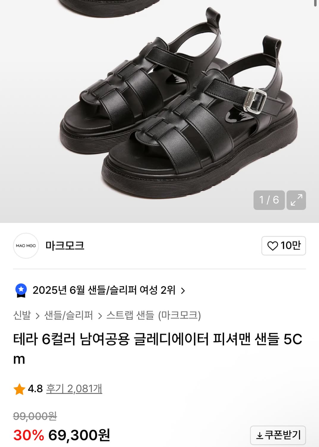 마크모크 스트랩 샌들 상품이미지1
