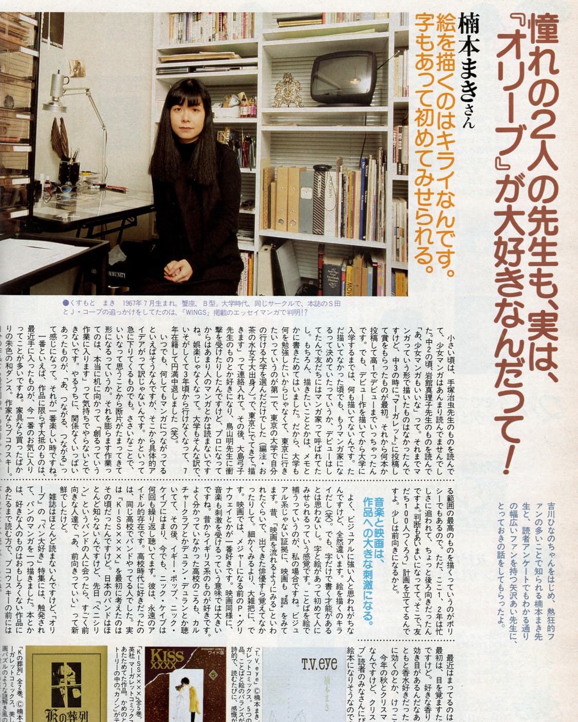 Olive 올리브 매거진 1996년 4월 DOOPEES  캐롤라인 노박 상품이미지7