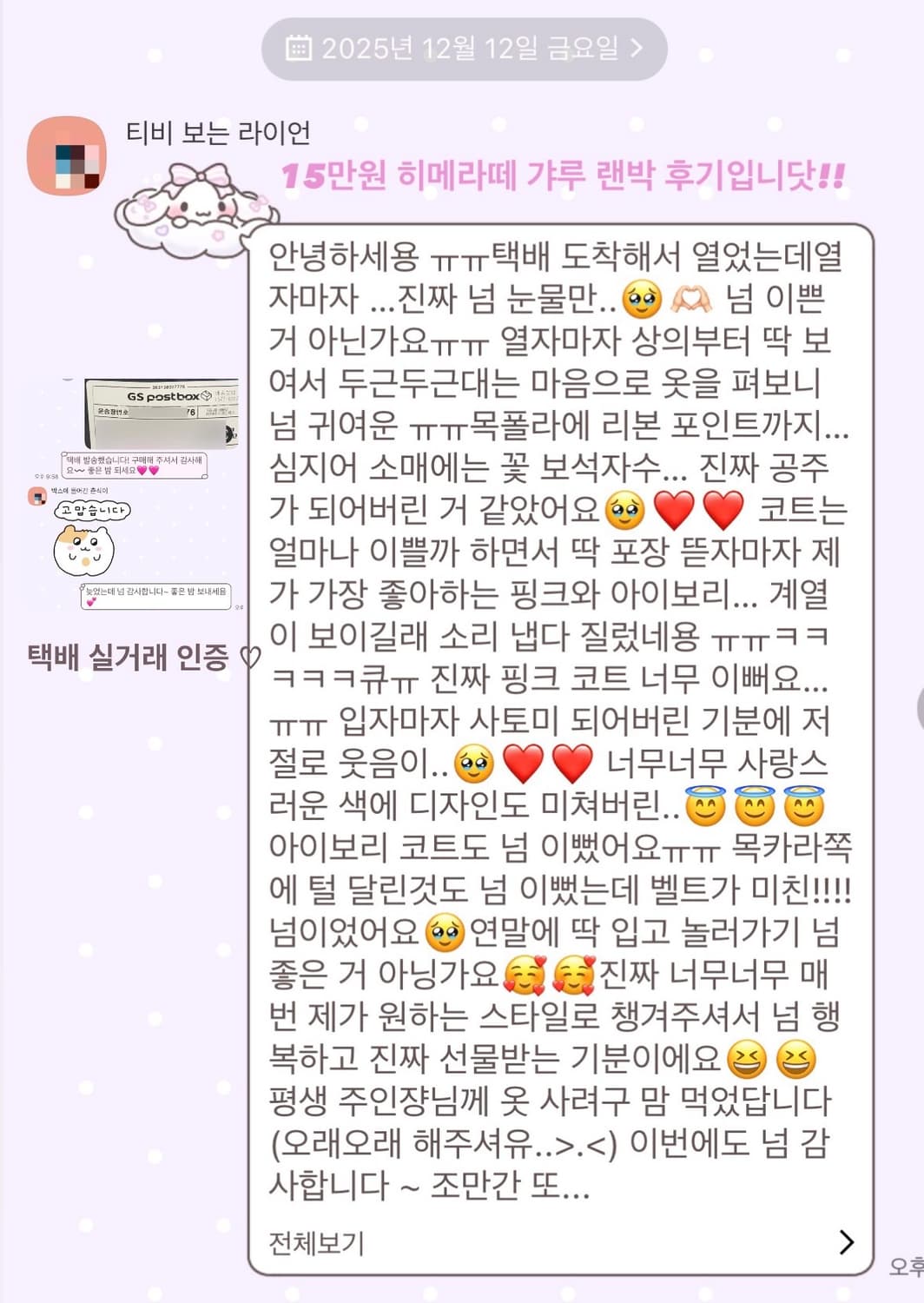 히메갸루 라떼갸루 랜박 리즈리사 엑시즈팜 트랄라라 랜덤박스 코트 니트 상품이미지5