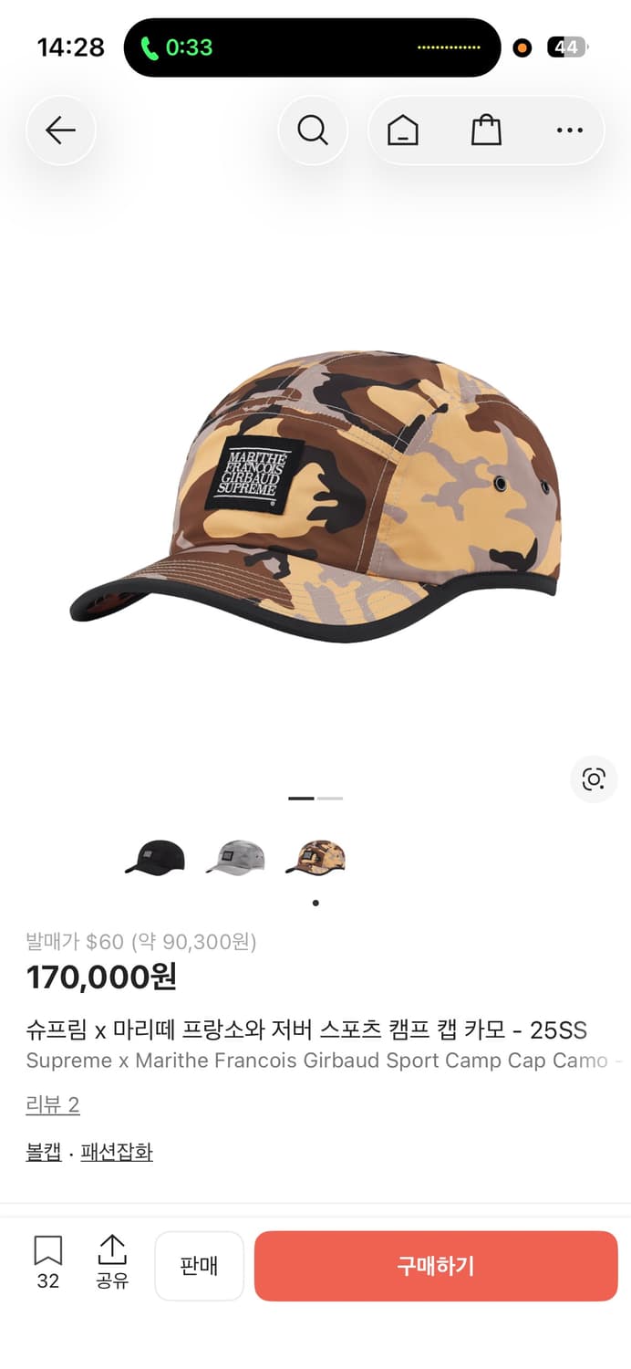 슈프림 마리떼 카모 캠프캡 25SS(m-l) 상품이미지1