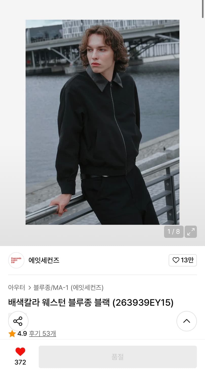 에잇세컨즈 웨스턴 블루종 자켓 상품이미지1