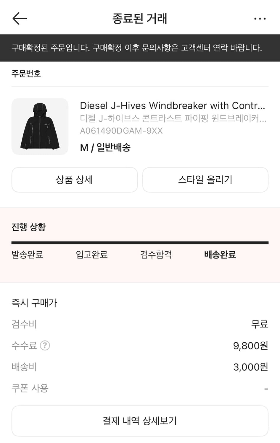 디젤 J하이브스 바람막이 상품이미지5