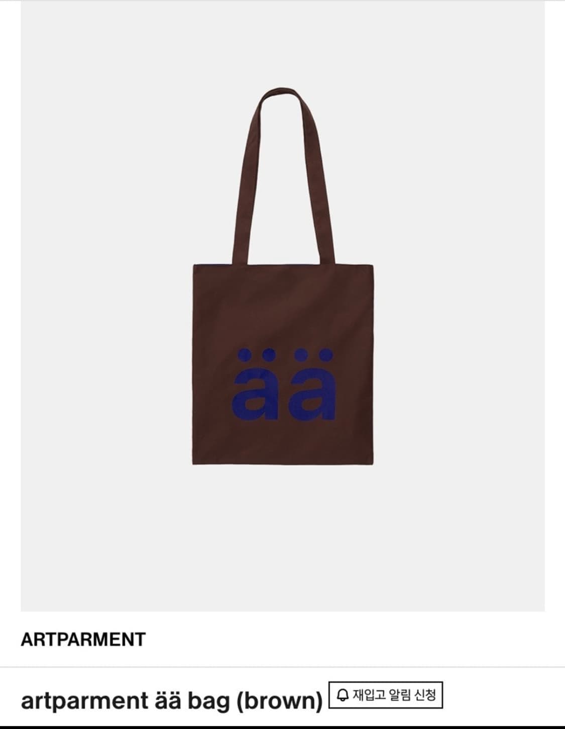 아트파먼트 에코백 상품이미지1