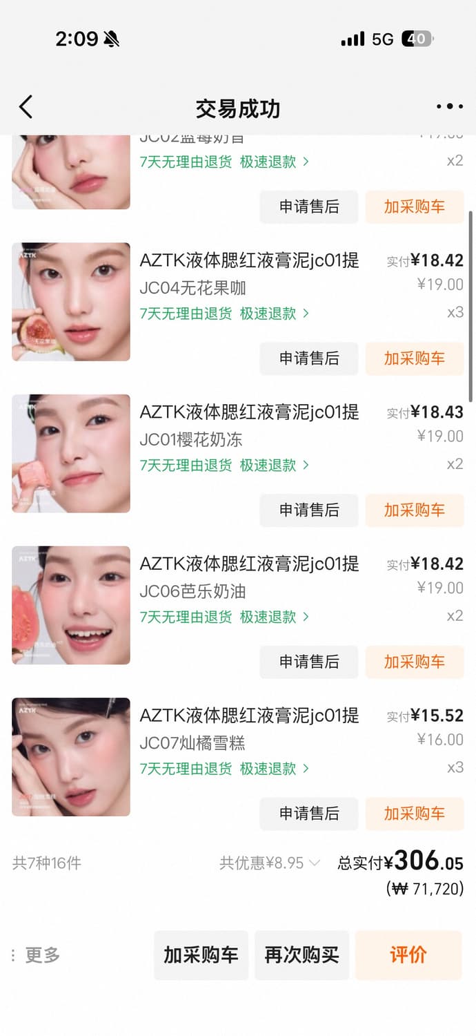AZTK블러셔 정품 차정원 블러셔 틱톡 블러셔 Jc03 상품이미지6