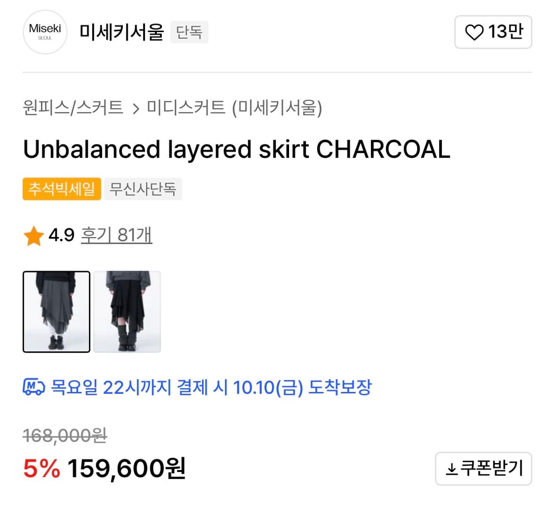 미세키서울 Unbalanced layered skirt CHARCOAL 상품이미지2