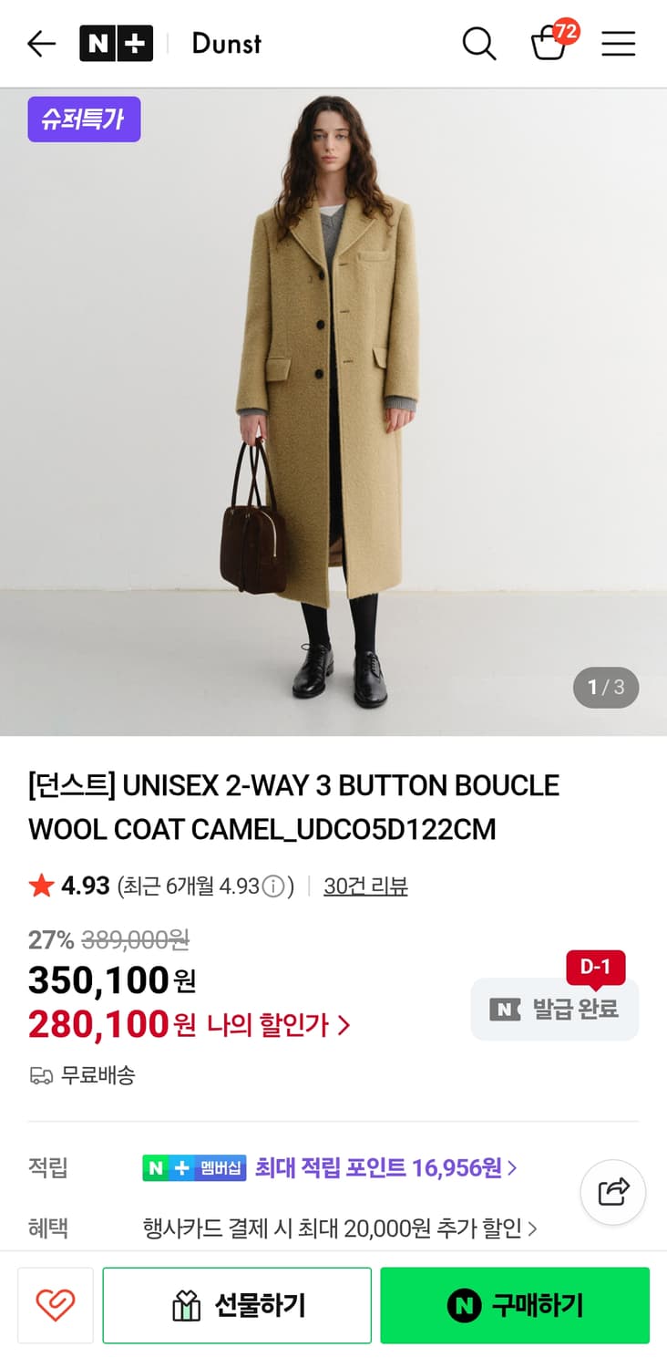 던스트 부클 2WAY 울 코트 카멜 M 상품이미지5