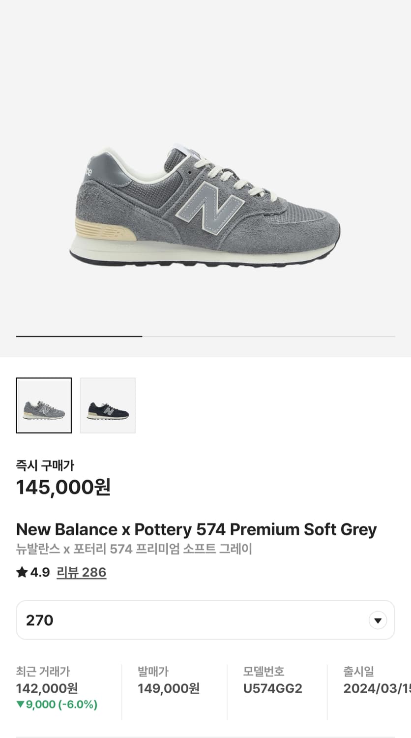 뉴발란스 x 포터리 574 premium soft grey 상품이미지1