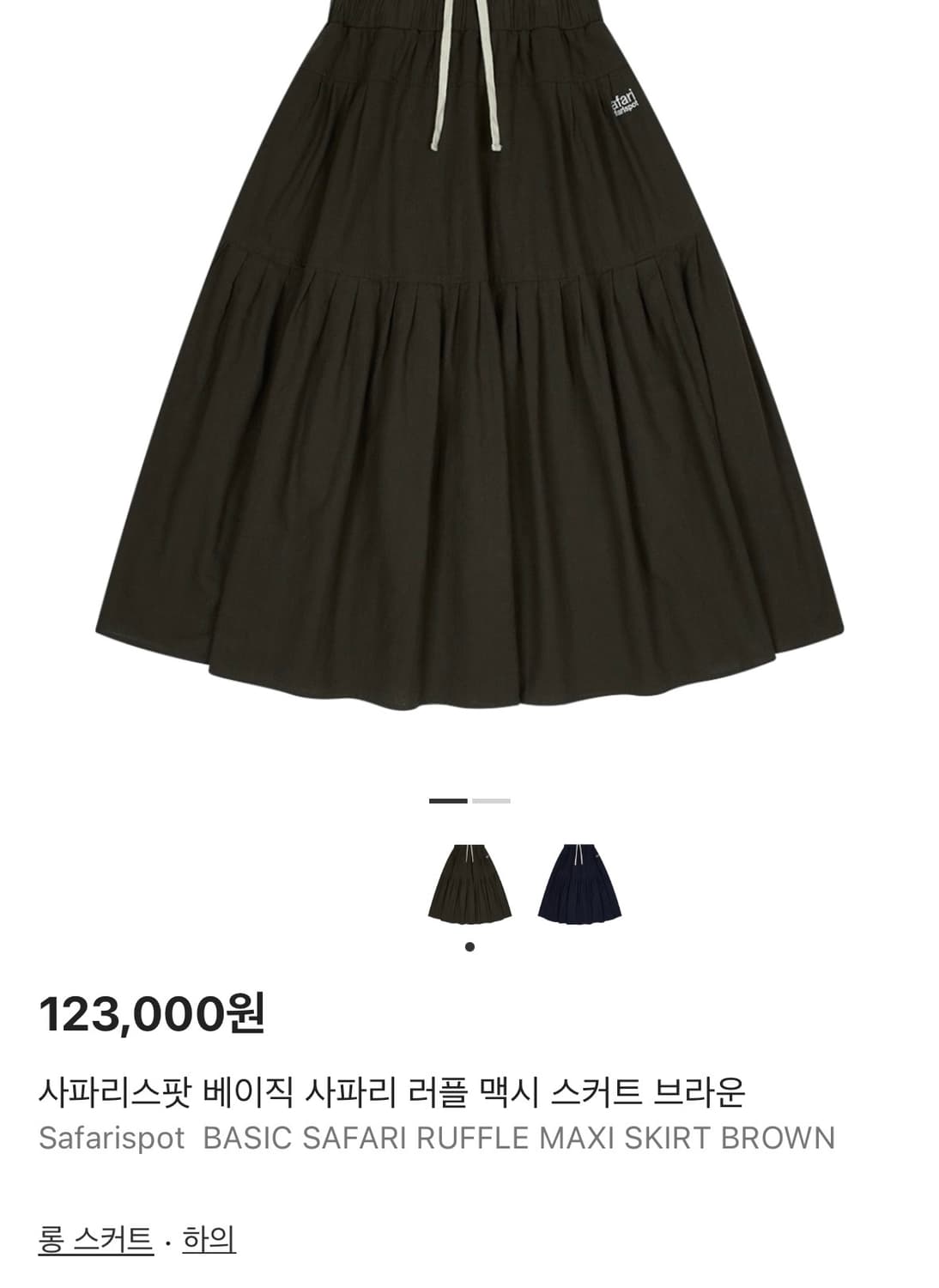 사파리스팟 베이직 사파리 러플 맥시 스커트 브라운 상품이미지1