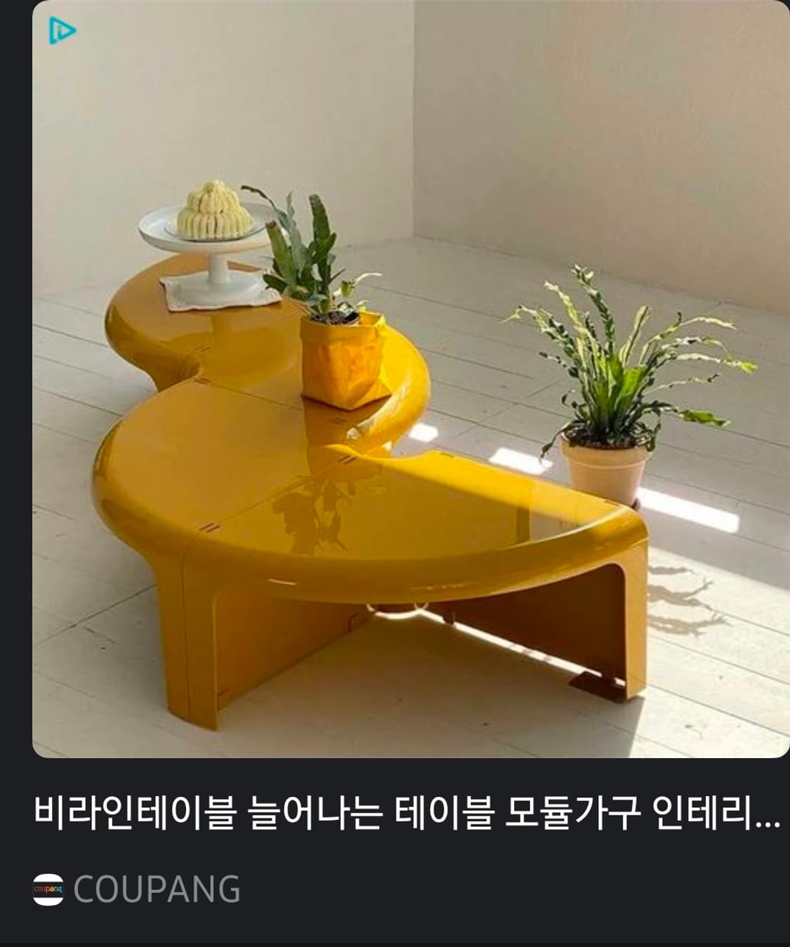 비라인 모듈 테이블 옐로우 새제품 상품이미지3