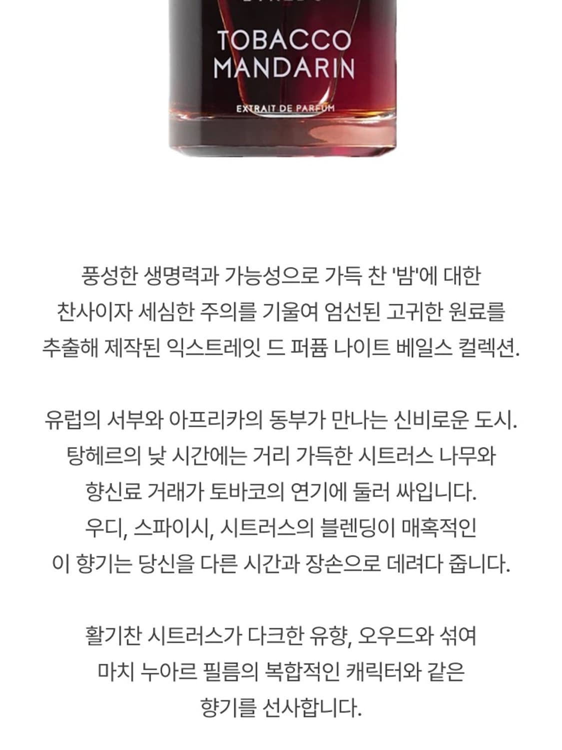 바이레도 토바코 만다린 50ml 향수 상품이미지3