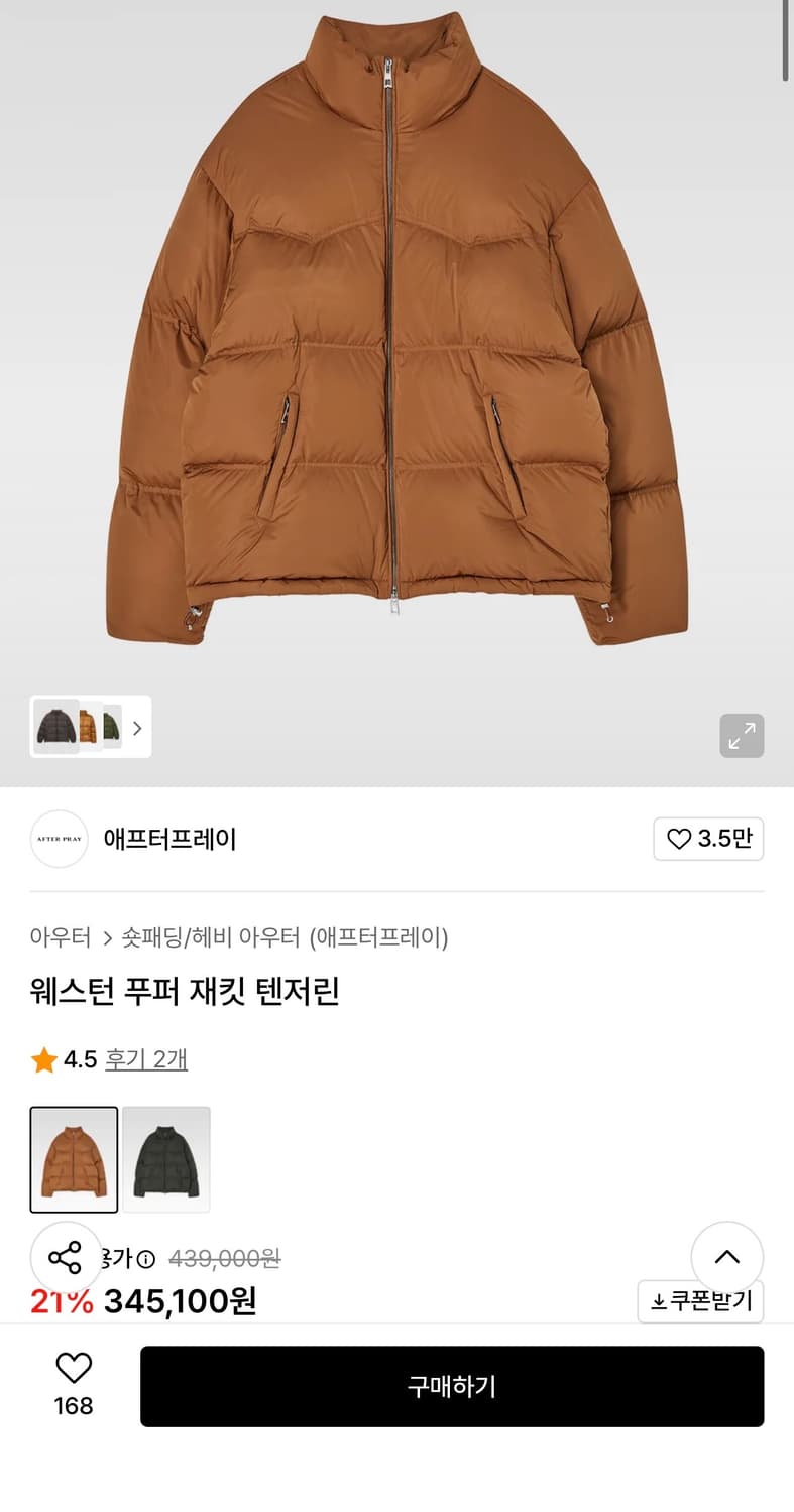 에프터프레이 패딩 상품이미지1