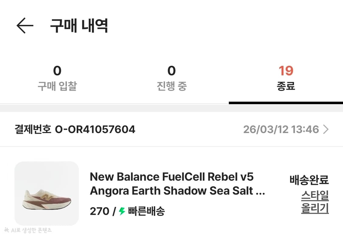 뉴발란스 레벨v5 D 270 사이즈 상품이미지6