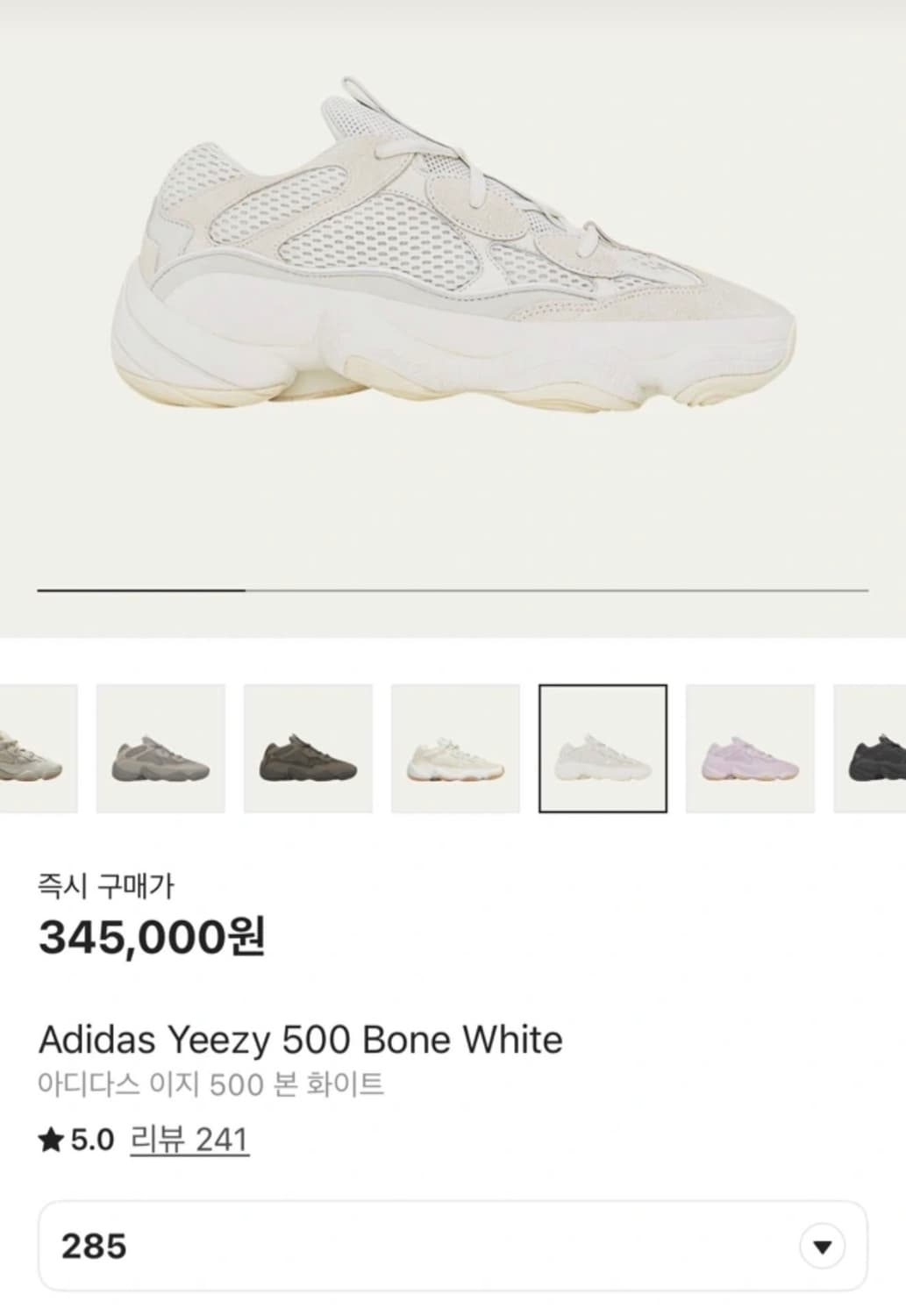 아디다스 이지 500 본 화이트 (285) 운동화 상품이미지4