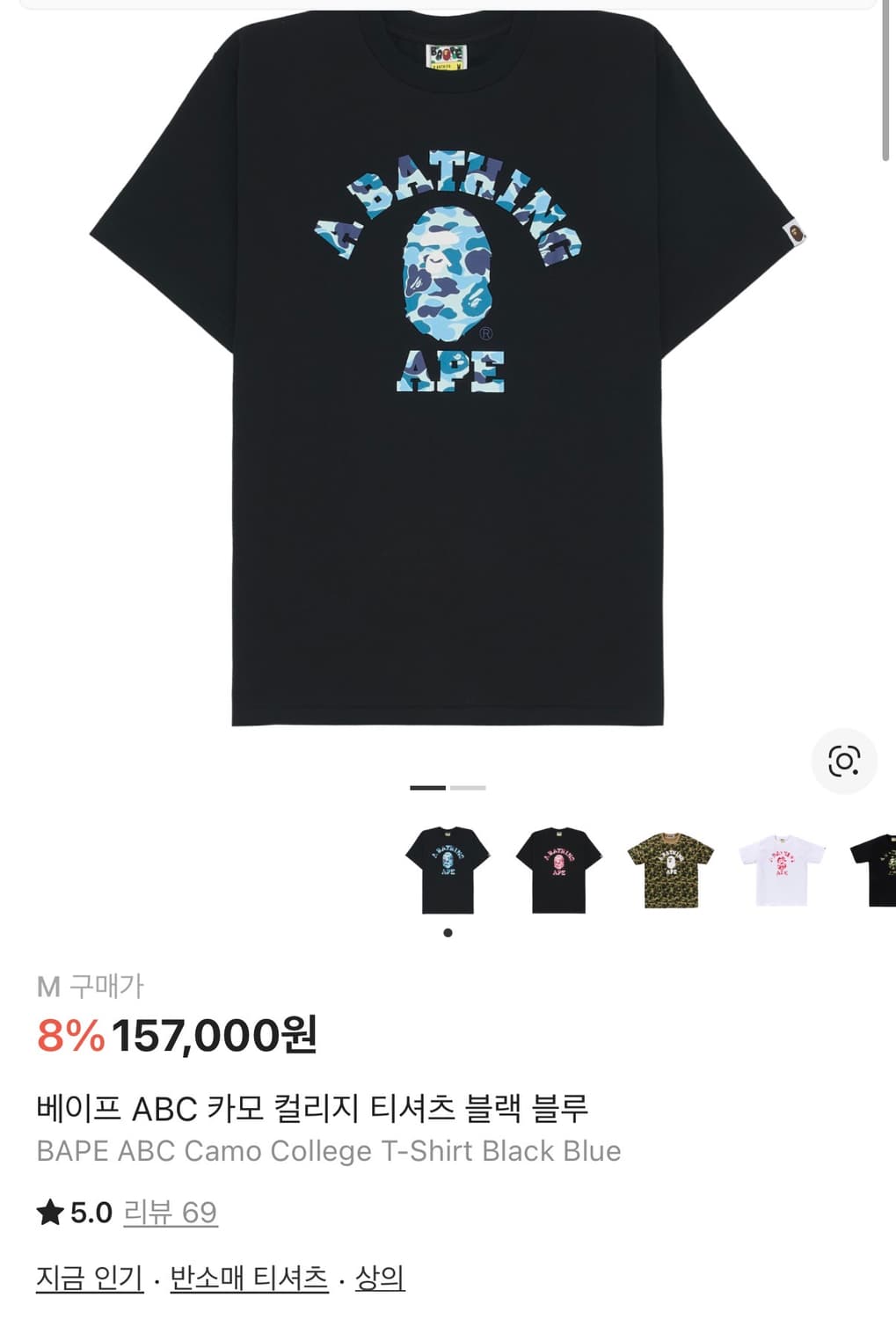 베이프 ABC 카모 컬리지 티셔츠 블랙 블루 상품이미지1