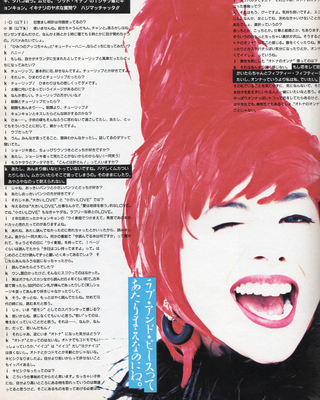 i-D JAPAN 창간호 1991년 발행 희귀잡지 해외잡지 일본잡지  상품이미지3