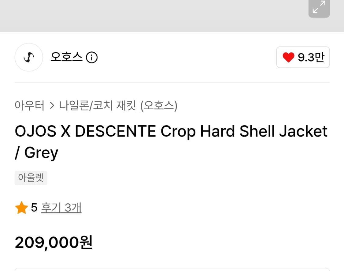 오호스x데상트 그롭져지쉘 자켓  상품이미지2
