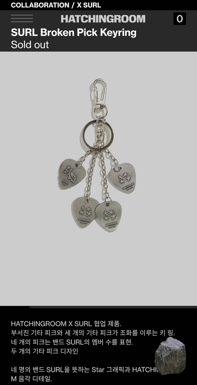 해칭룸 설 키링 상품이미지1