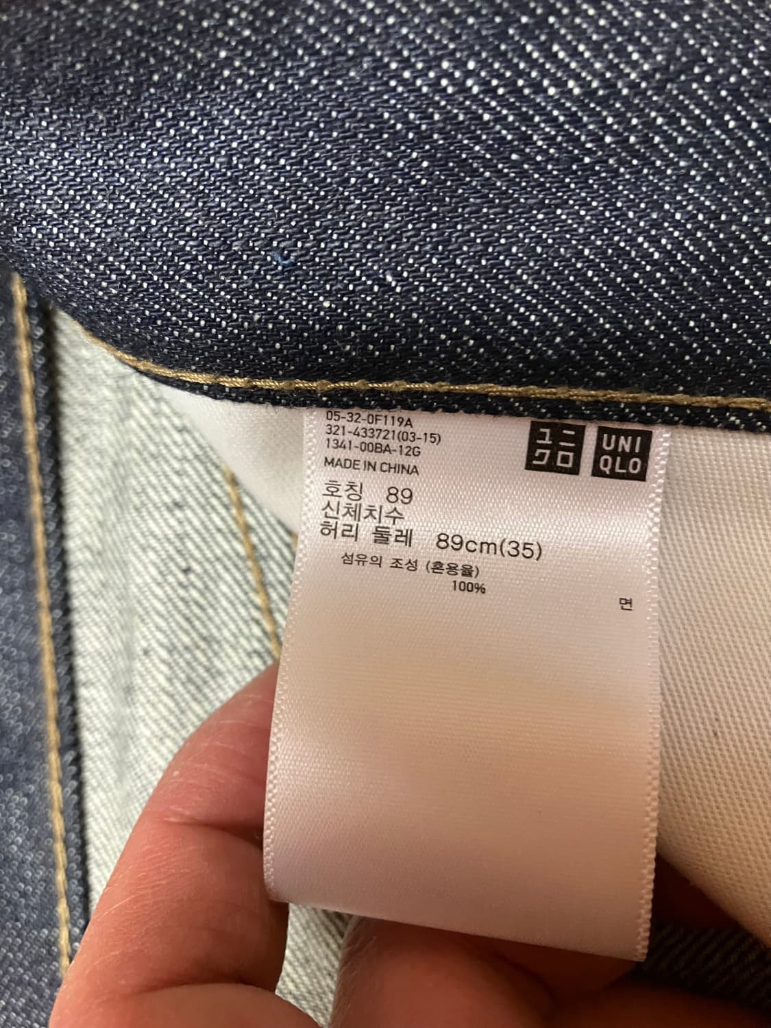 유니클로U 셀비지 레귤러피트 진 35사이즈 상품이미지4