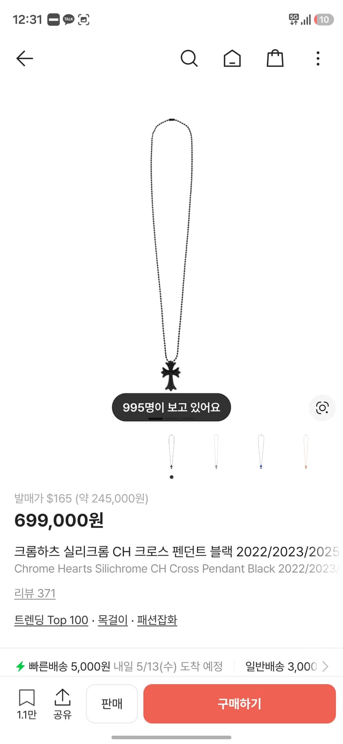 판매)크롬하츠 실리크롬 블랙 새상품 상품이미지1