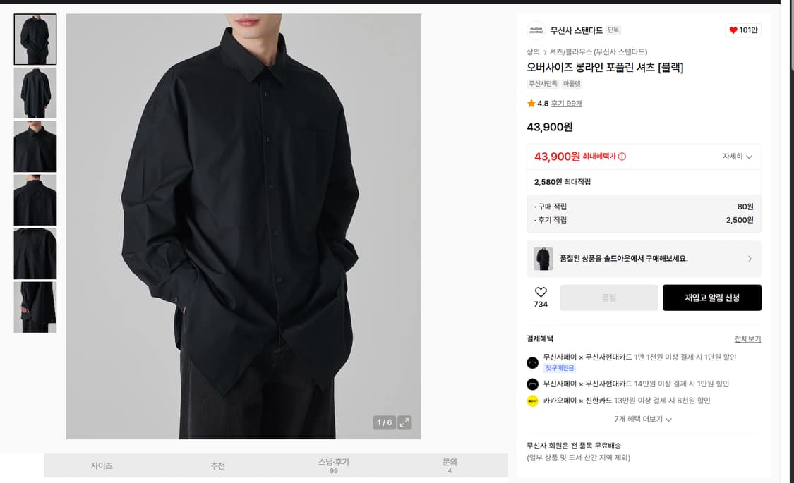 무신사스탠다드 오버사이즈 롱라인 포플린 셔츠 m사이즈 상품이미지1