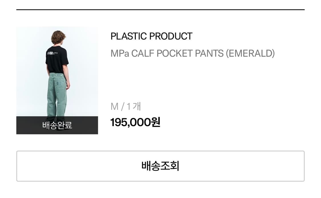플라스틱 프로덕트 MPa CALF POCKET PANTS 상품이미지2