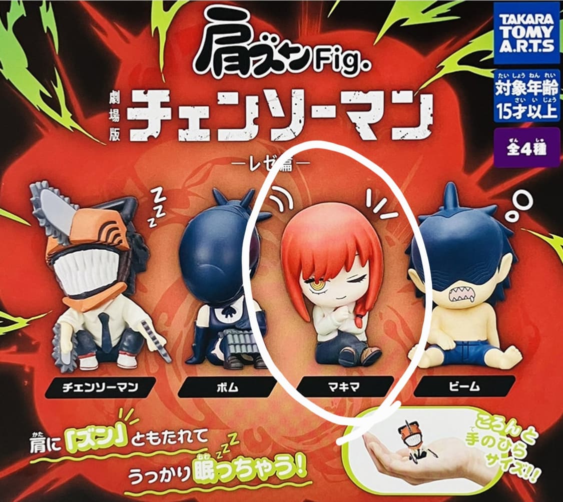 (마키마) 체인소맨 어깨쿵 레제편 가챠 상품이미지1