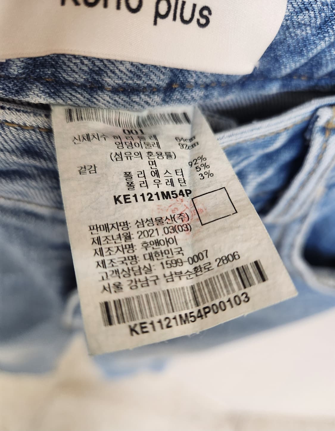 구호플러스 사이드슬릿 스트레이트 데님팬츠 1사이즈 상품이미지8