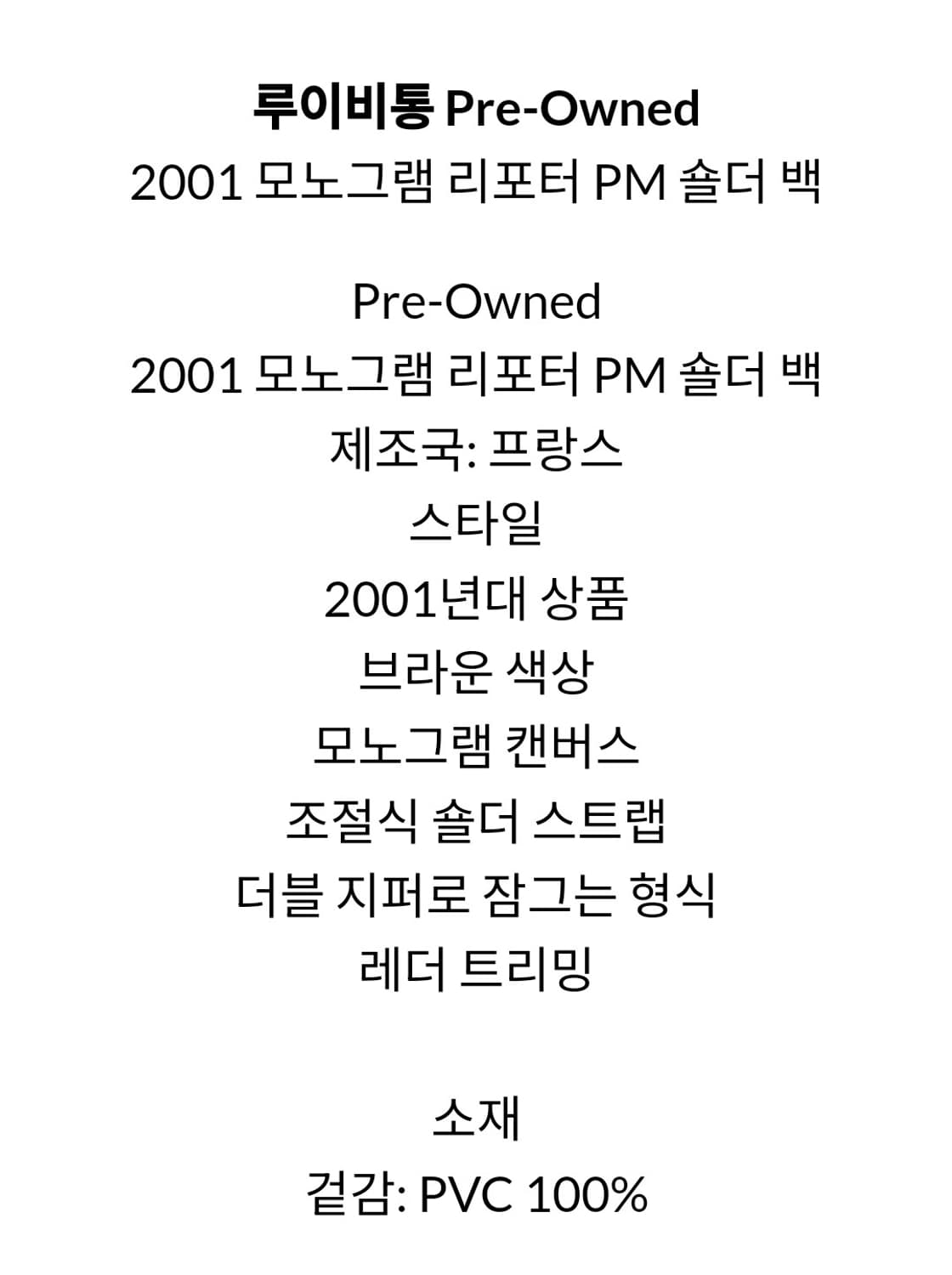 루이비통 모노그램 리포터 PM 숄더백 상품이미지2
