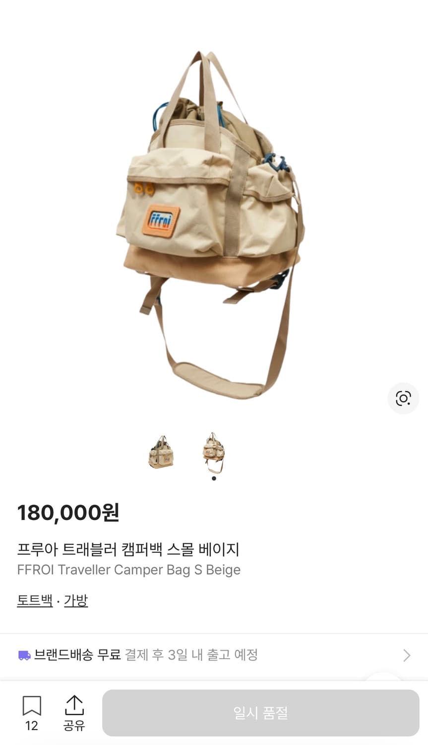 프루아 캠퍼백 상품이미지1