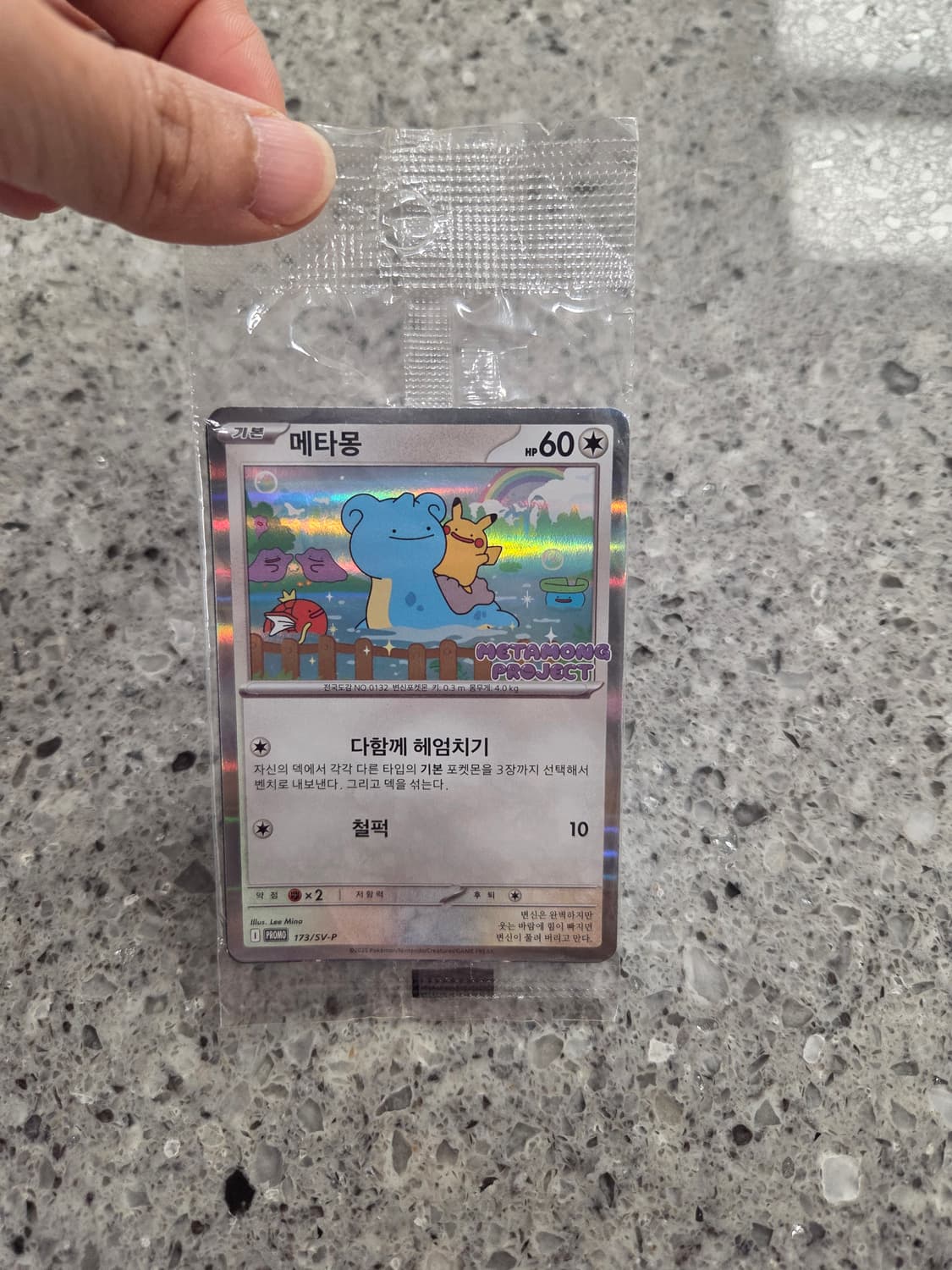 메타몽 미개봉 새상품 상품이미지1