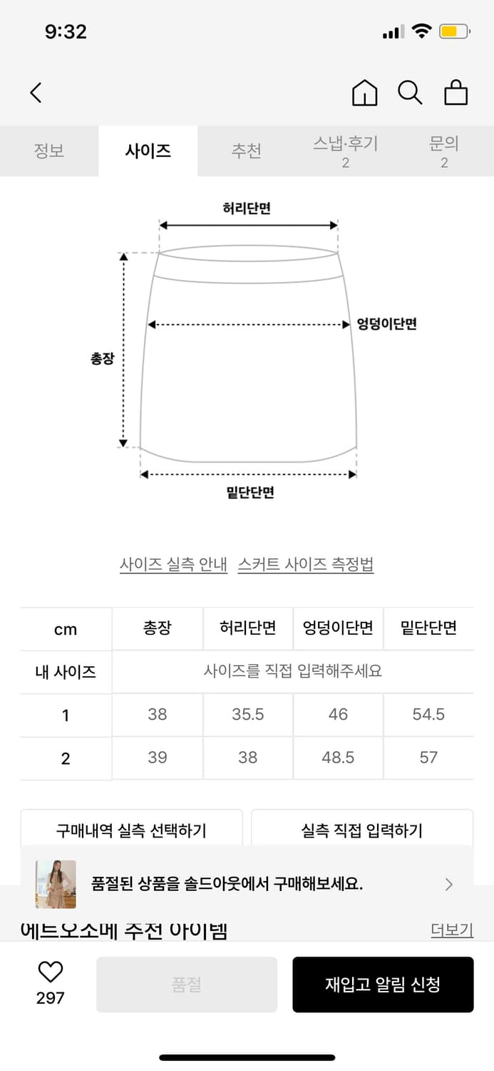 에트오소메 미니스커트 상품이미지3