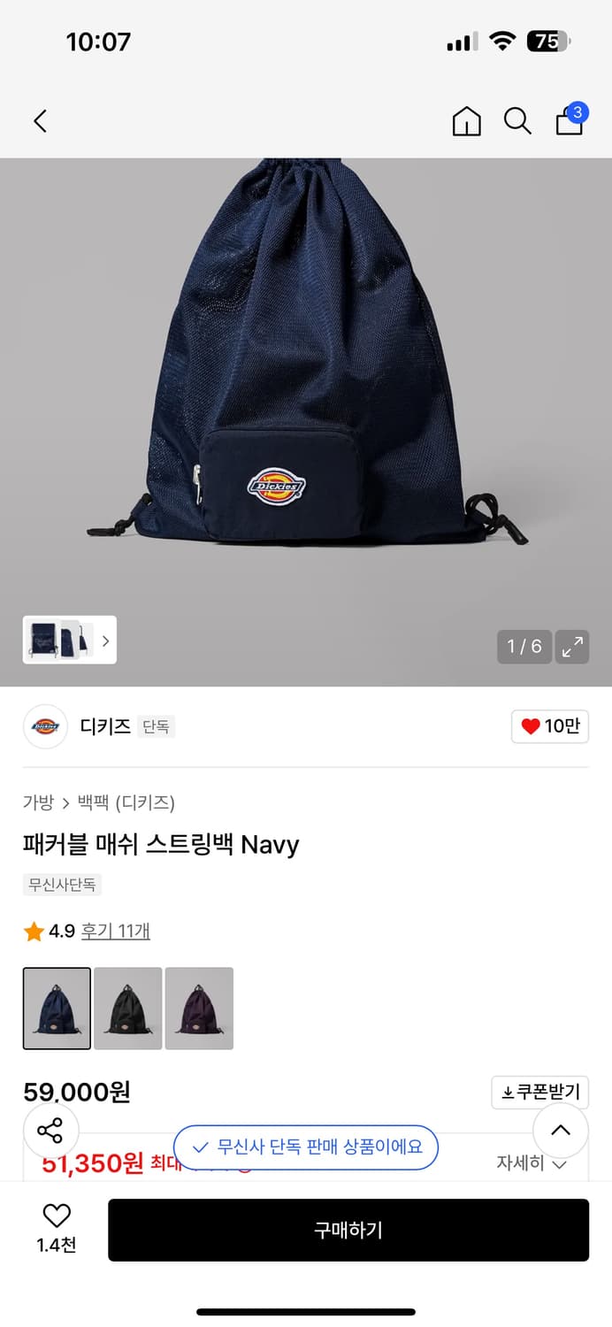 [3회착] 디키즈 패커블 매쉬 스크링백 네이비 상품이미지2