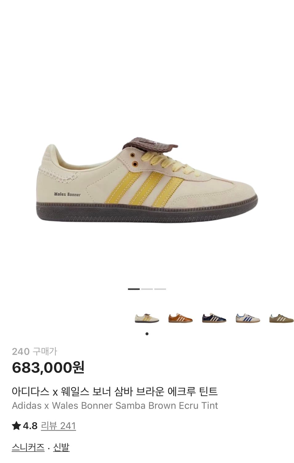 아디다스 웨일스 보너 삼바 에크루 브라운 240 상품이미지1