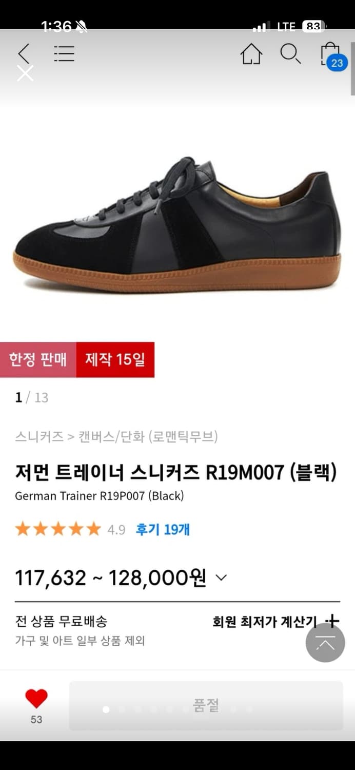 로맨틱무브 독일군 스니커즈 블랙 270 판매합니다 상품이미지1