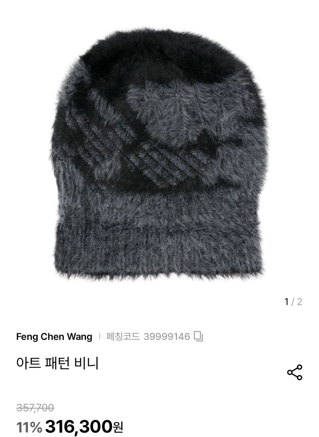 Feng Chen Wang 펑첸 왕 자카드 아트패턴 비니 상품이미지2