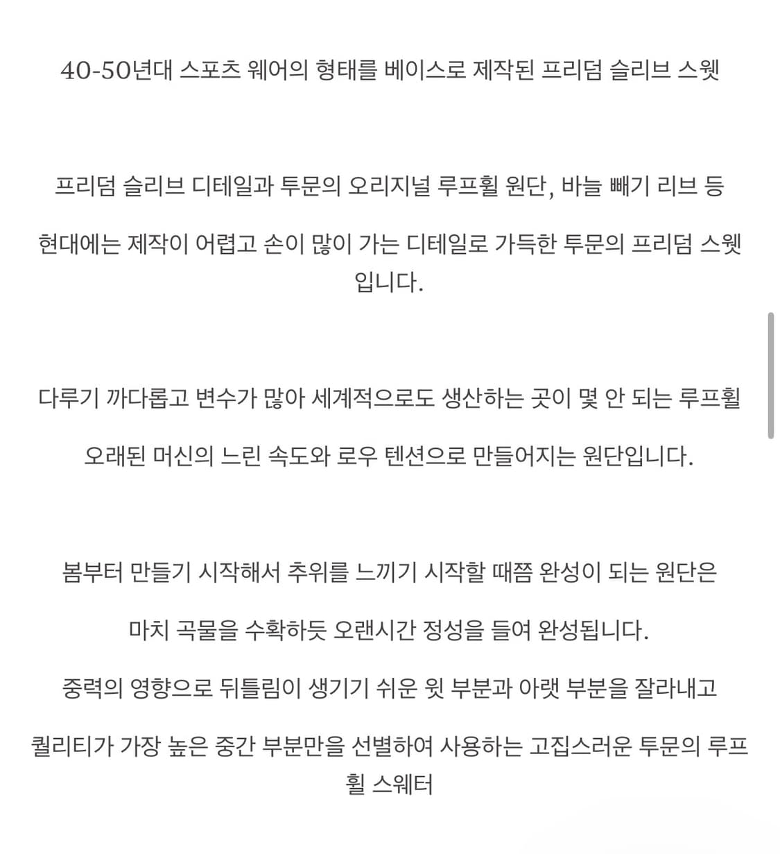 Two moon 루프휠 스웨터 상품이미지6