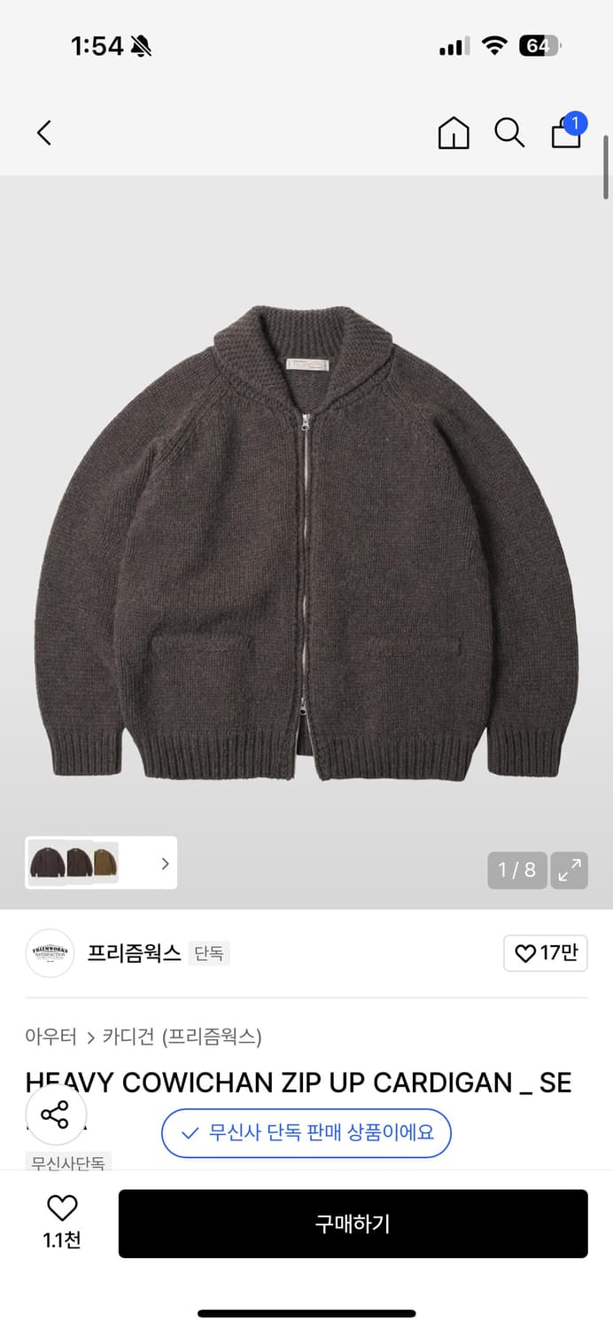 프리즘웍스 니트집업 상품이미지1