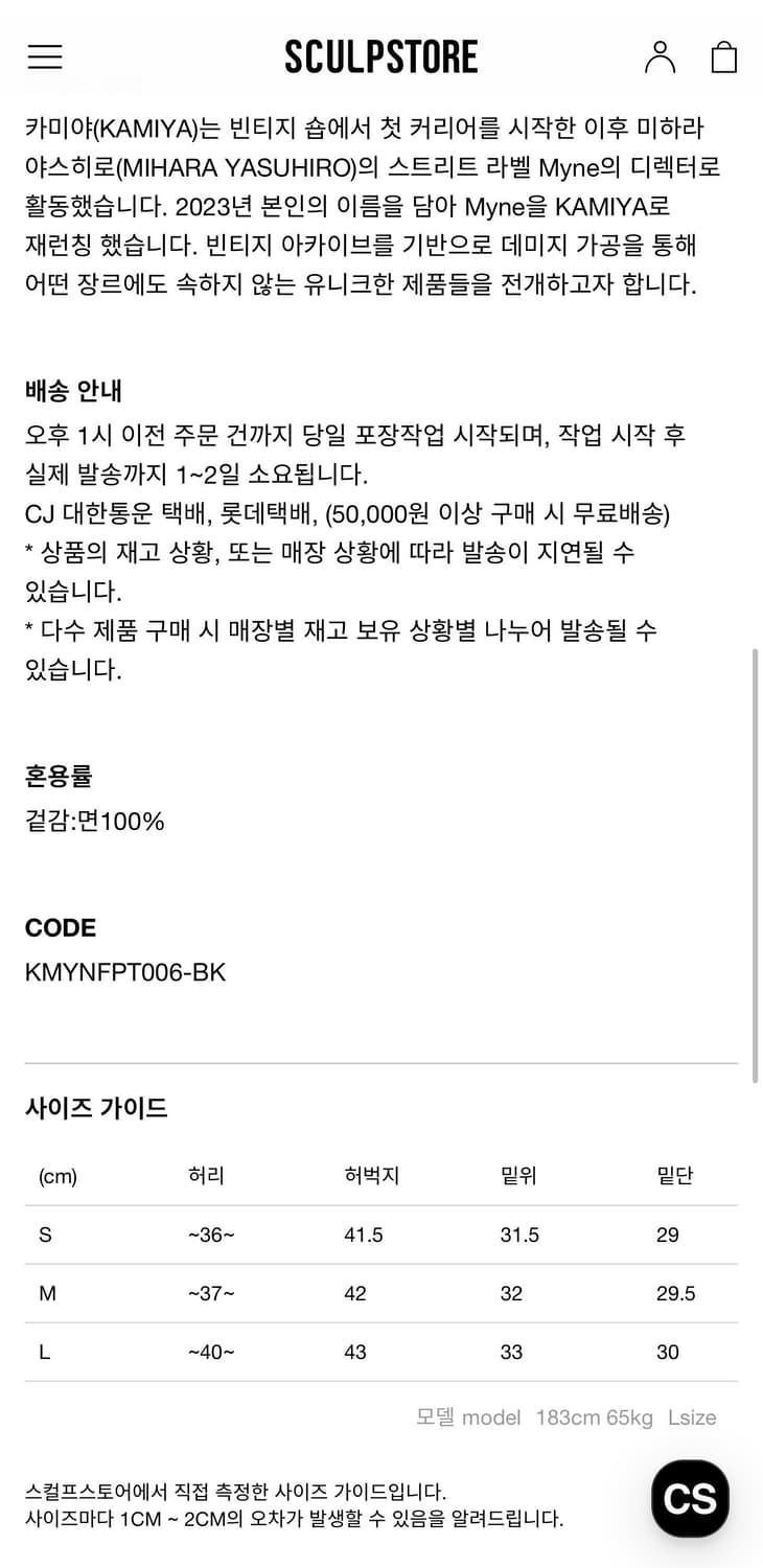 [M] 카미야(KAMIYA) 스컬 플레임 스웻팬츠 상품이미지4