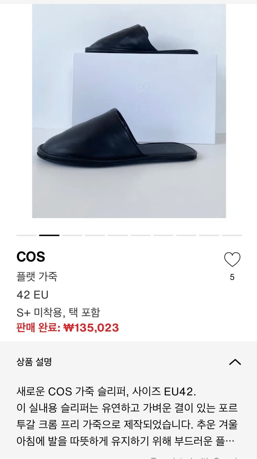COS 가죽 실내 슬리퍼 남자 44 상품이미지10