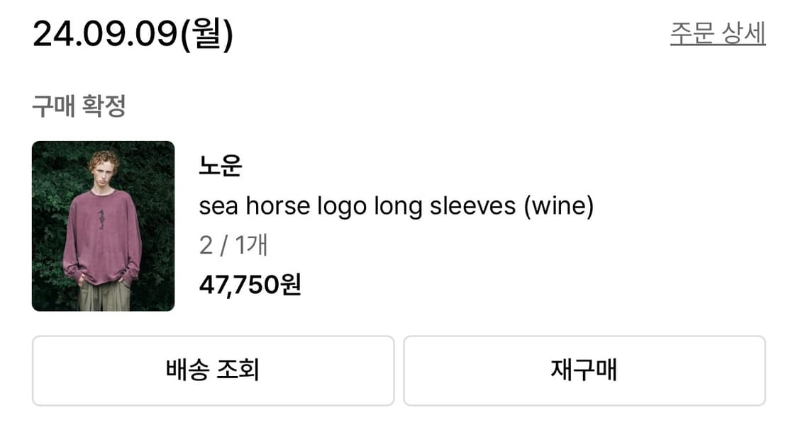노운 sea horse 로고 롱슬리브 와인 상품이미지4