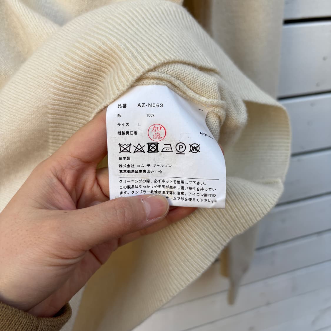 Comme des Garcons 꼼데가르송 울 브이넥 니트 상품이미지9