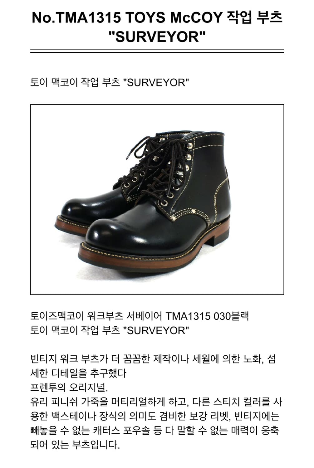 8.5) 토이즈 맥코이 부츠 SURVEYOR 상품이미지7
