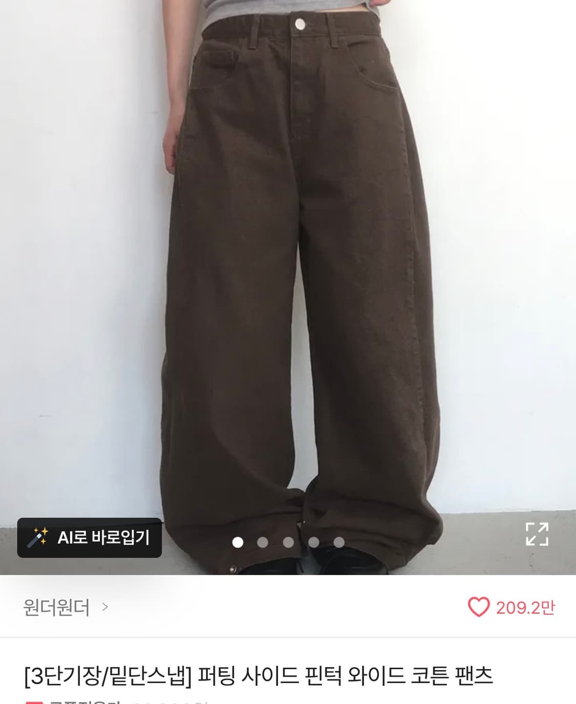 에이블리 퍼팅 사이드 핀턱 와이드 코튼 팬츠 브라운 상품이미지1